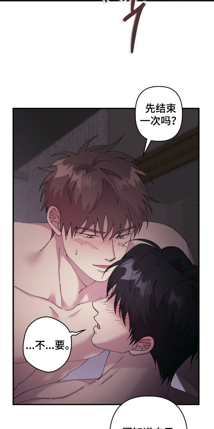 视线成敌漫画,第33章：按自己的节奏来3图