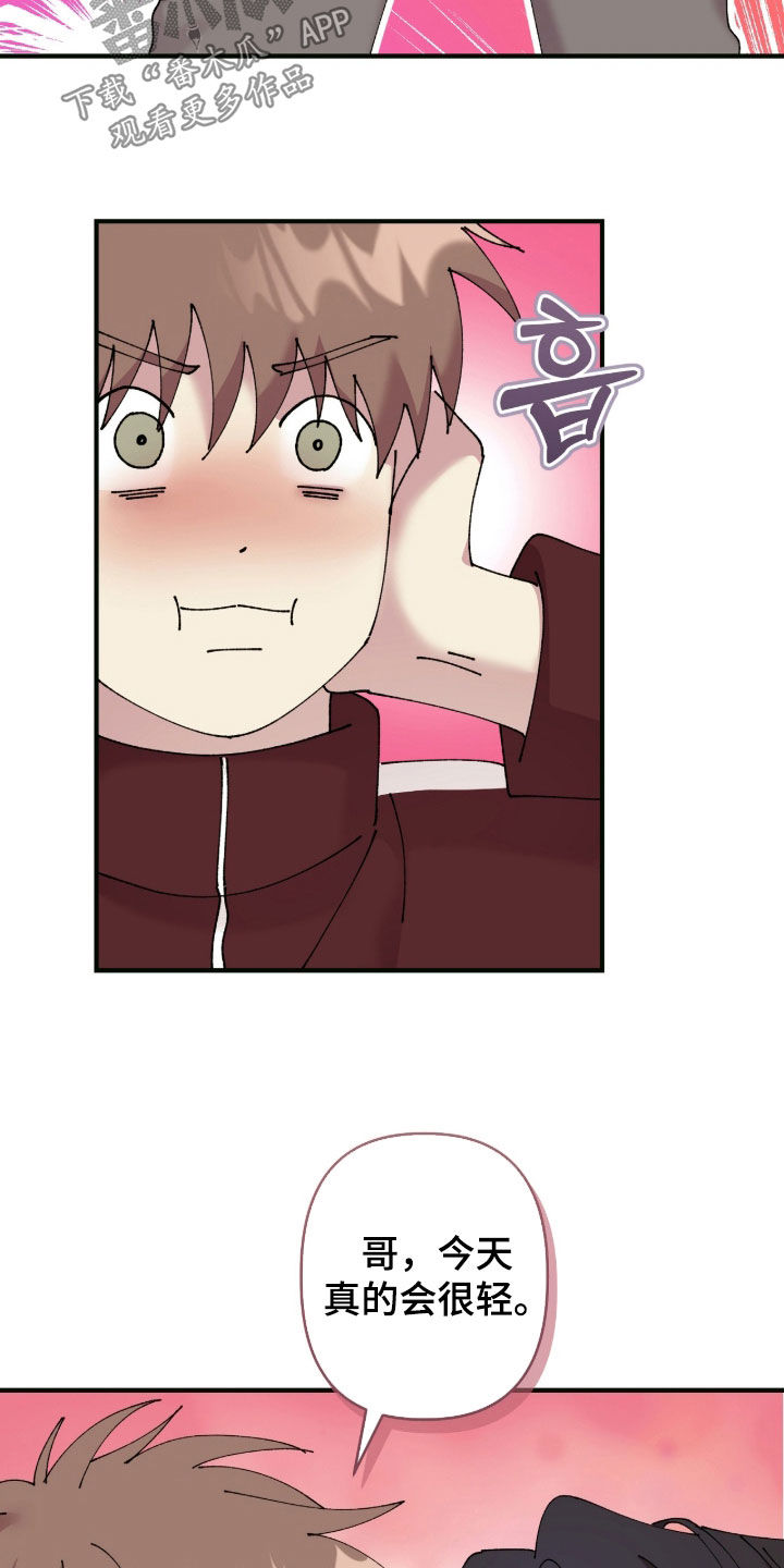 视线成敌漫画,第33章：按自己的节奏来4图