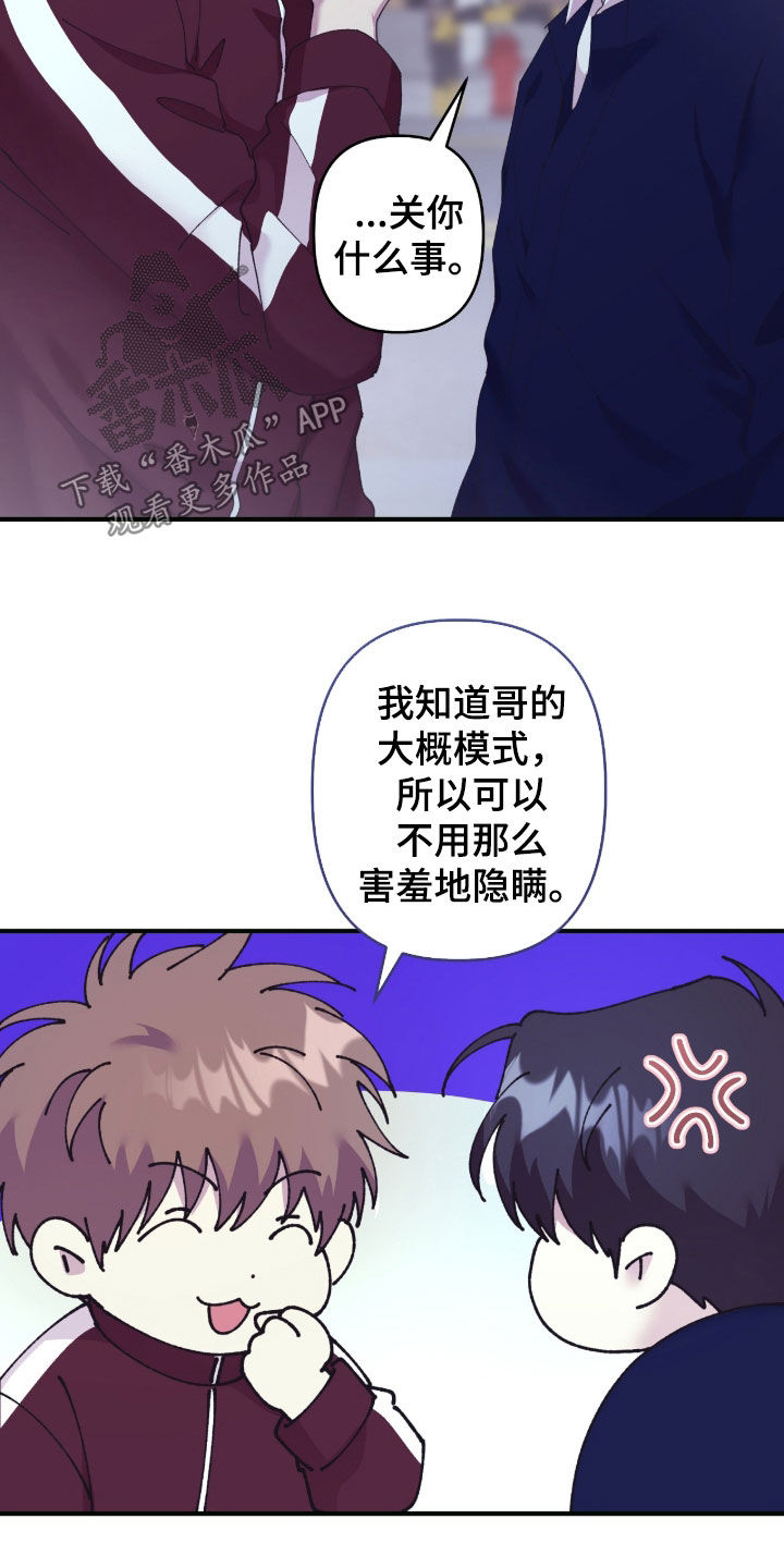 视线成敌漫画,第32章：坦白3图