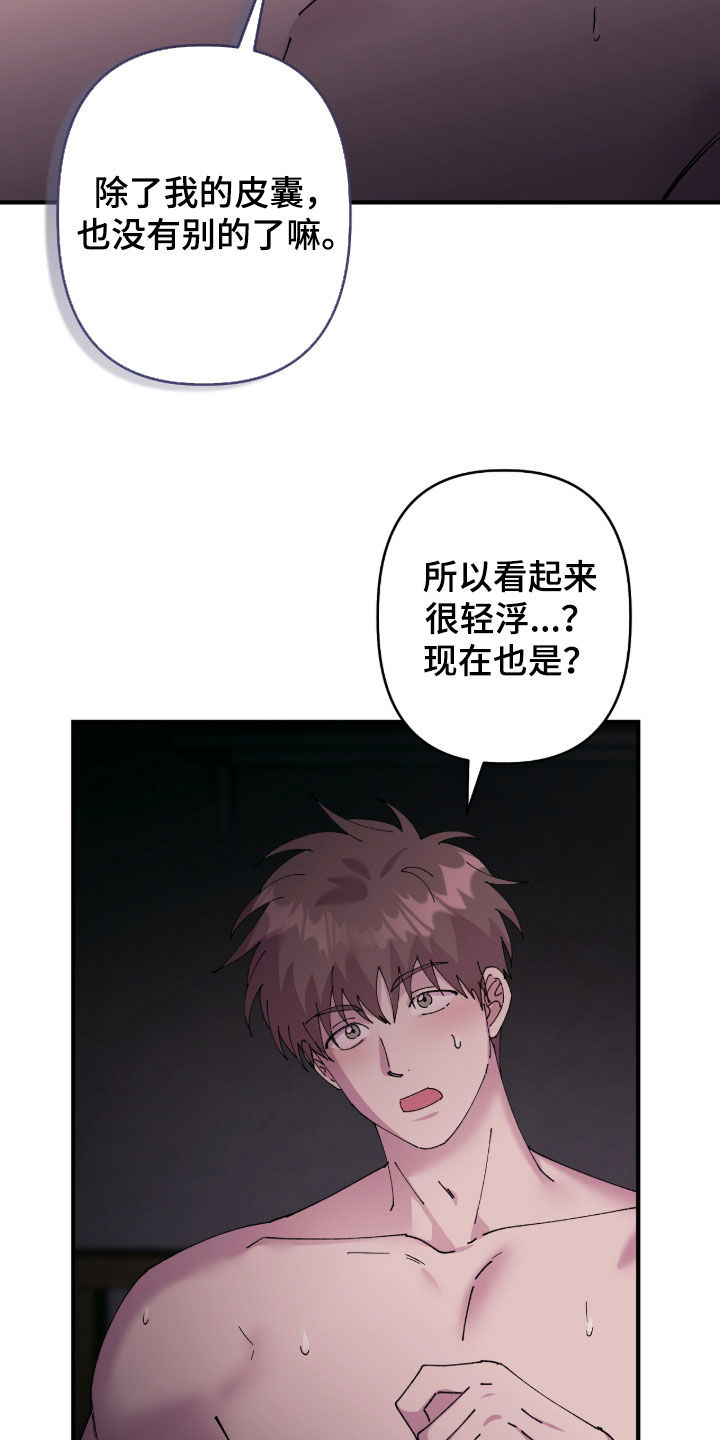 视线成敌漫画,第35章：喜欢的理由2图