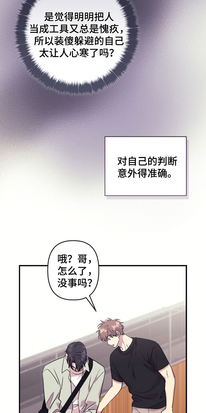 视线成敌漫画,第37章：别抱我4图