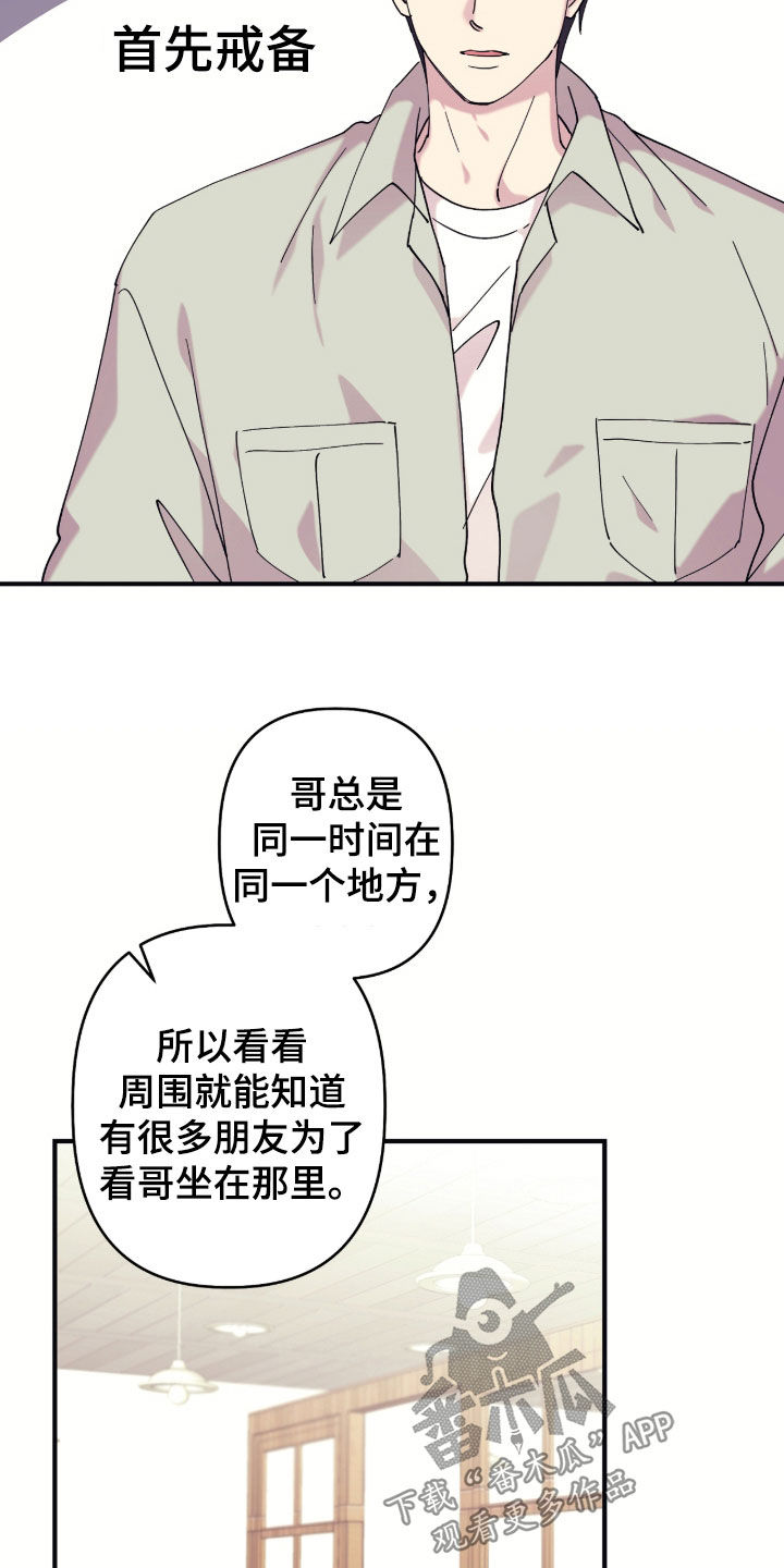 视线成敌漫画,第36章：搭话2图
