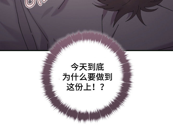 视线成敌漫画,第33章：按自己的节奏来5图