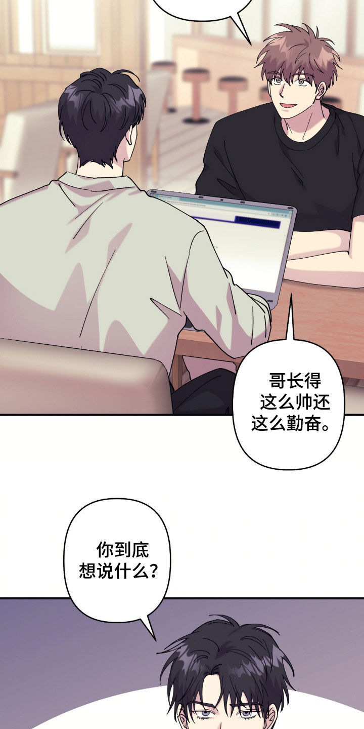视线成敌漫画,第36章：搭话1图