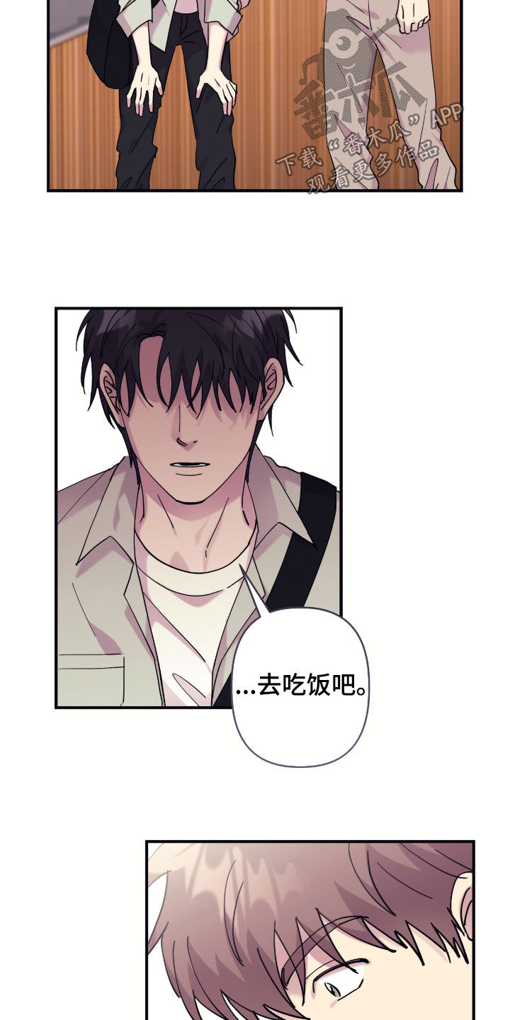 视线成敌漫画,第37章：别抱我5图