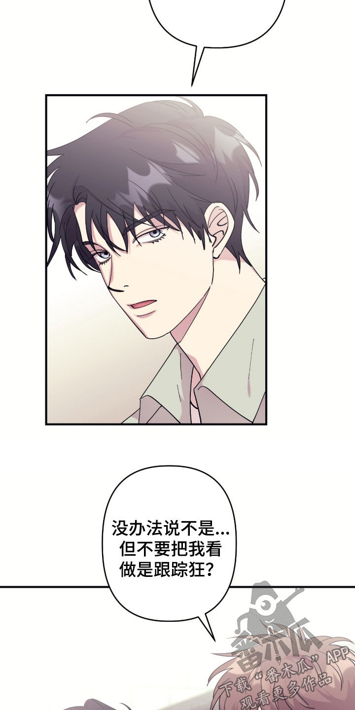 视线成敌漫画,第37章：别抱我5图