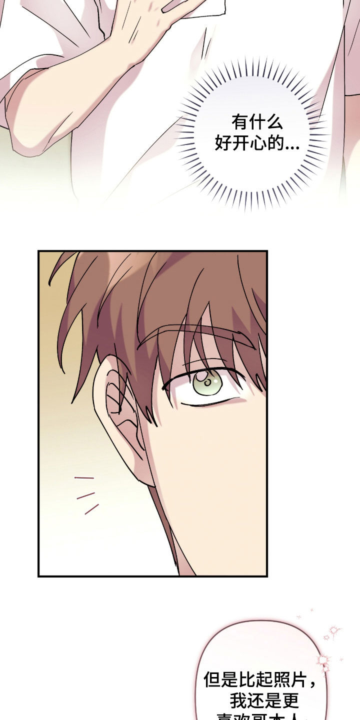 视线成敌漫画,第39章：拍照1图