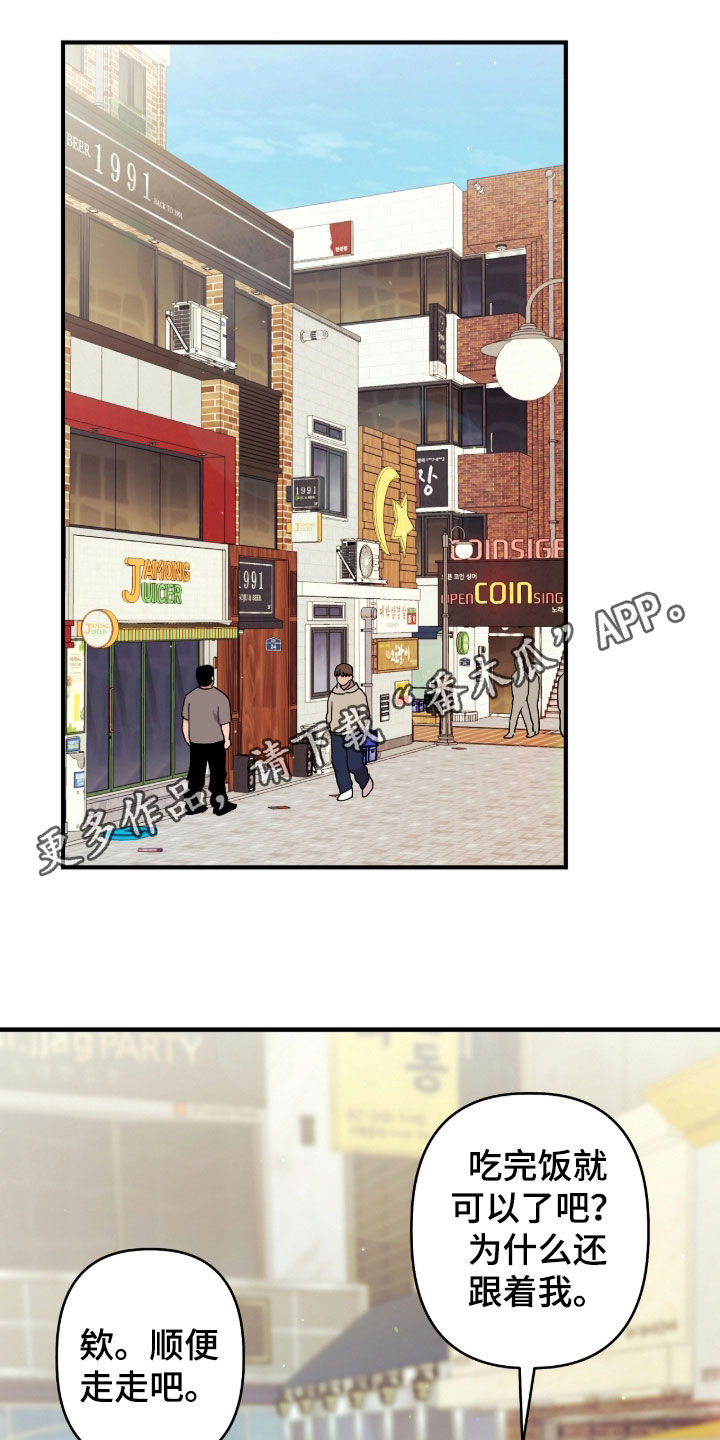 视线成敌漫画,第39章：拍照1图