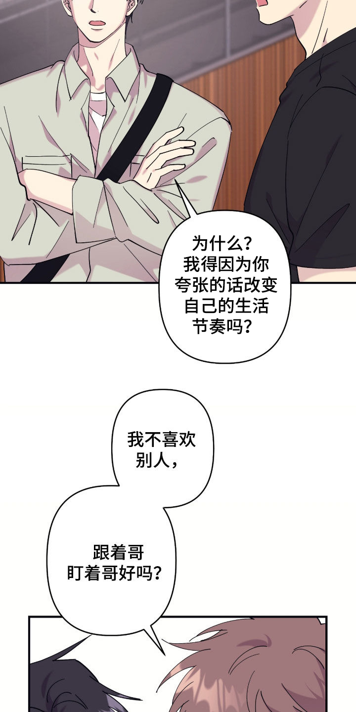 视线成敌漫画,第37章：别抱我3图