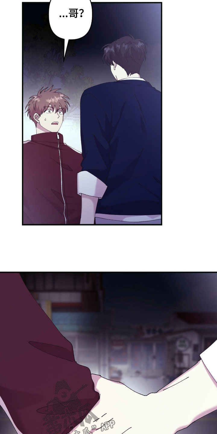 视线成敌漫画,第32章：坦白1图