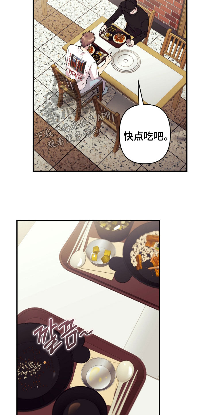 视线成敌漫画,第38章：一起吃饭3图
