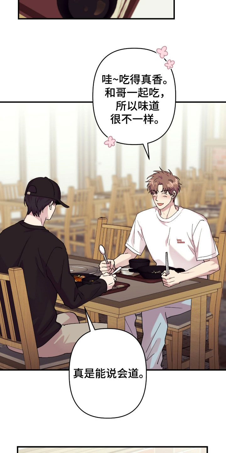 视线成敌漫画,第38章：一起吃饭4图