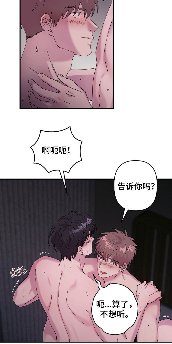 视线成敌漫画,第35章：喜欢的理由4图