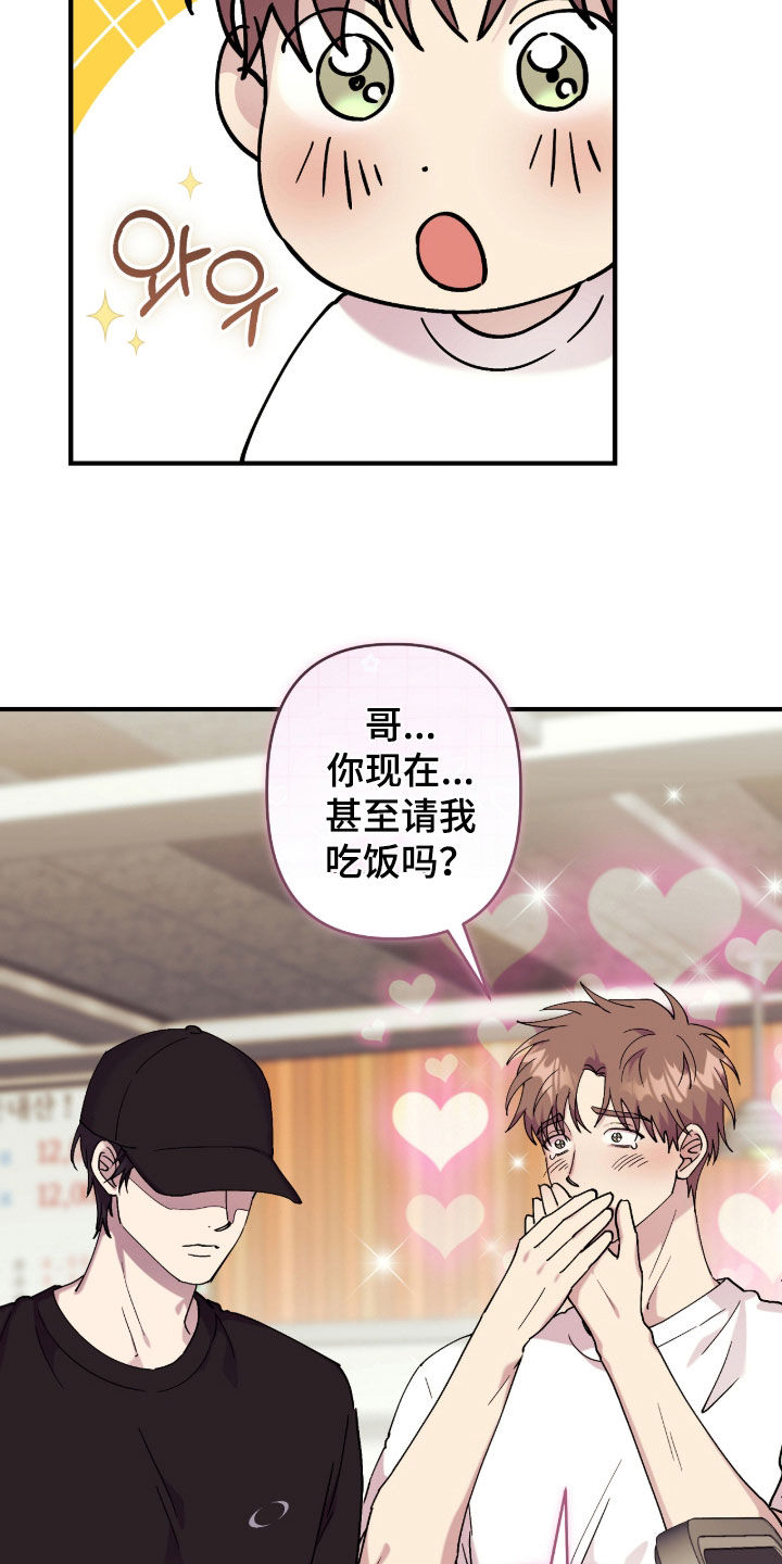 视线成敌漫画,第38章：一起吃饭2图