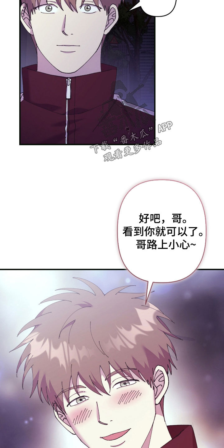 视线成敌漫画,第32章：坦白5图