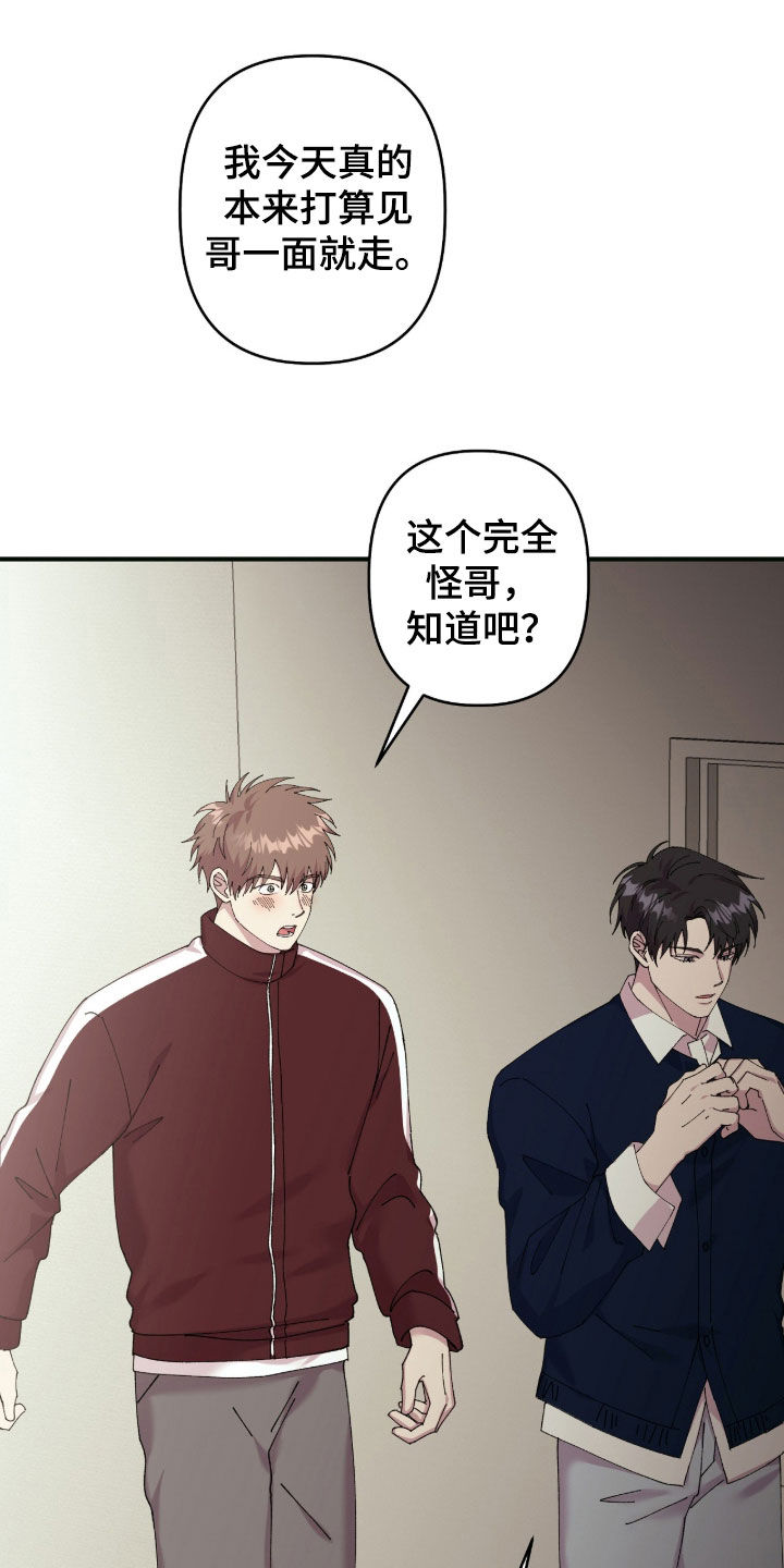 视线成敌漫画,第32章：坦白3图