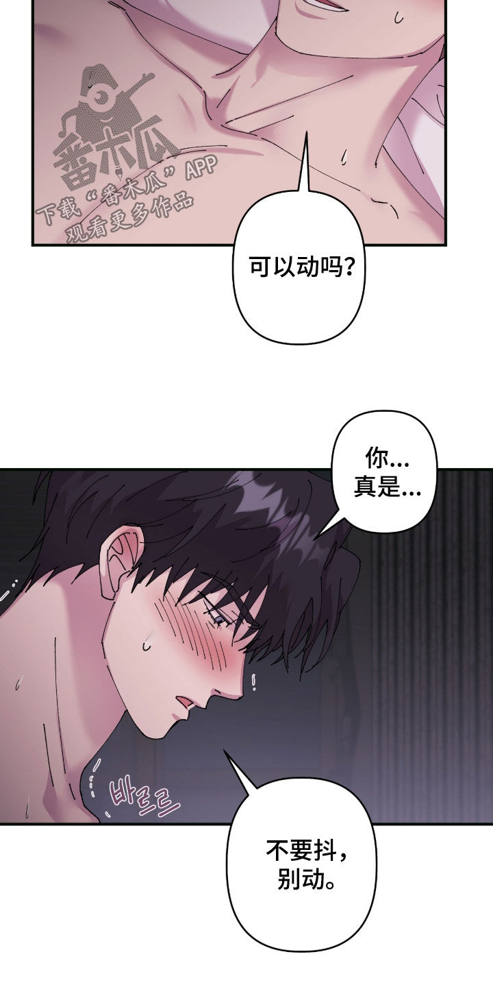 视线成敌漫画,第34章：别问了5图