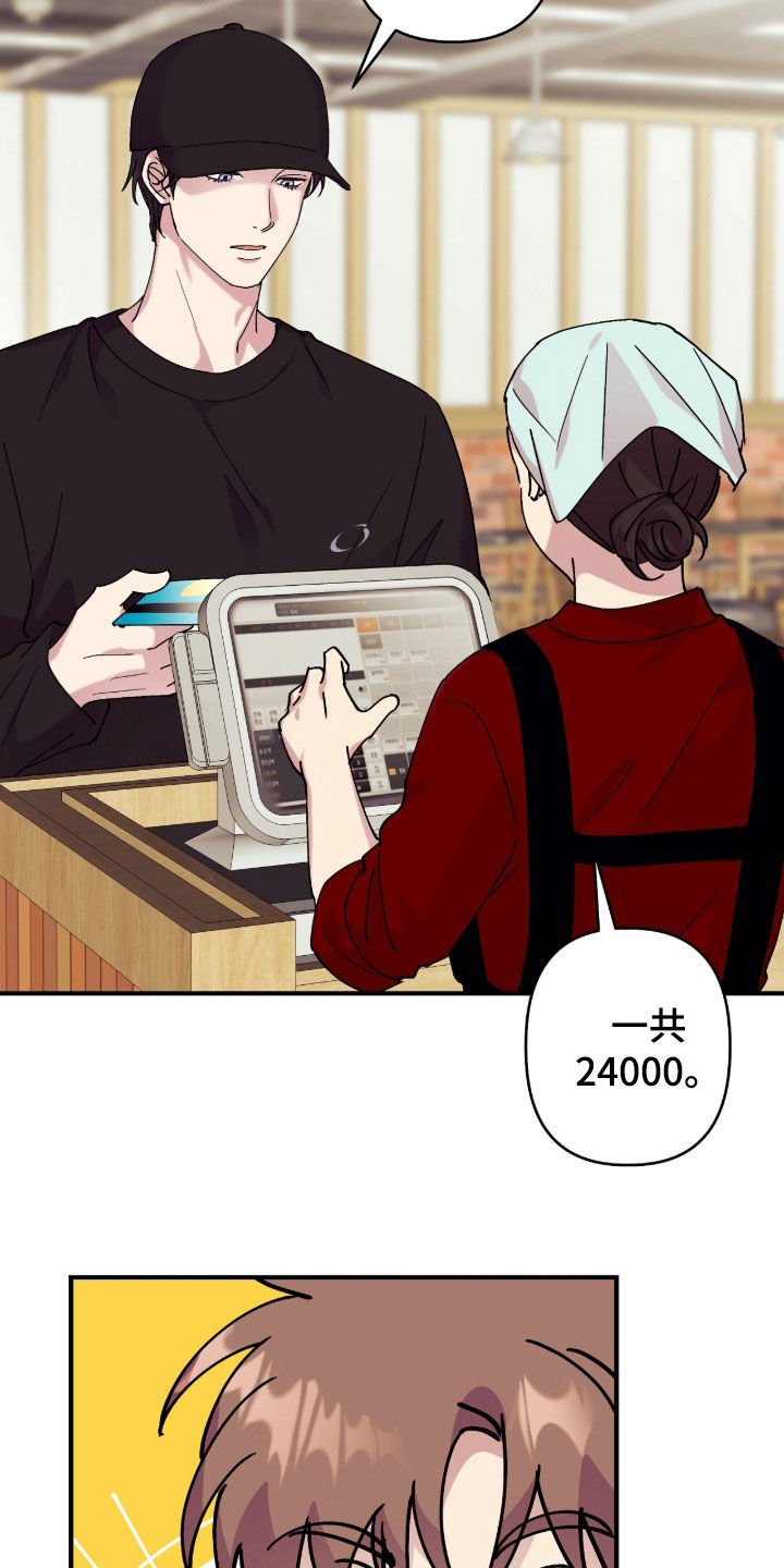 视线成敌漫画,第38章：一起吃饭1图