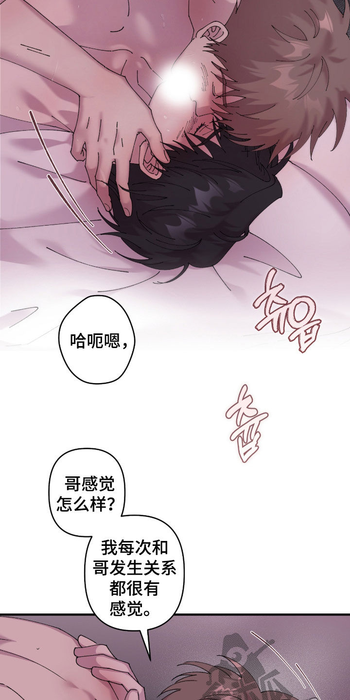 视线成敌漫画,第36章：搭话5图
