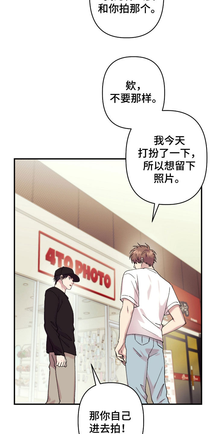 视线成敌漫画,第39章：拍照4图