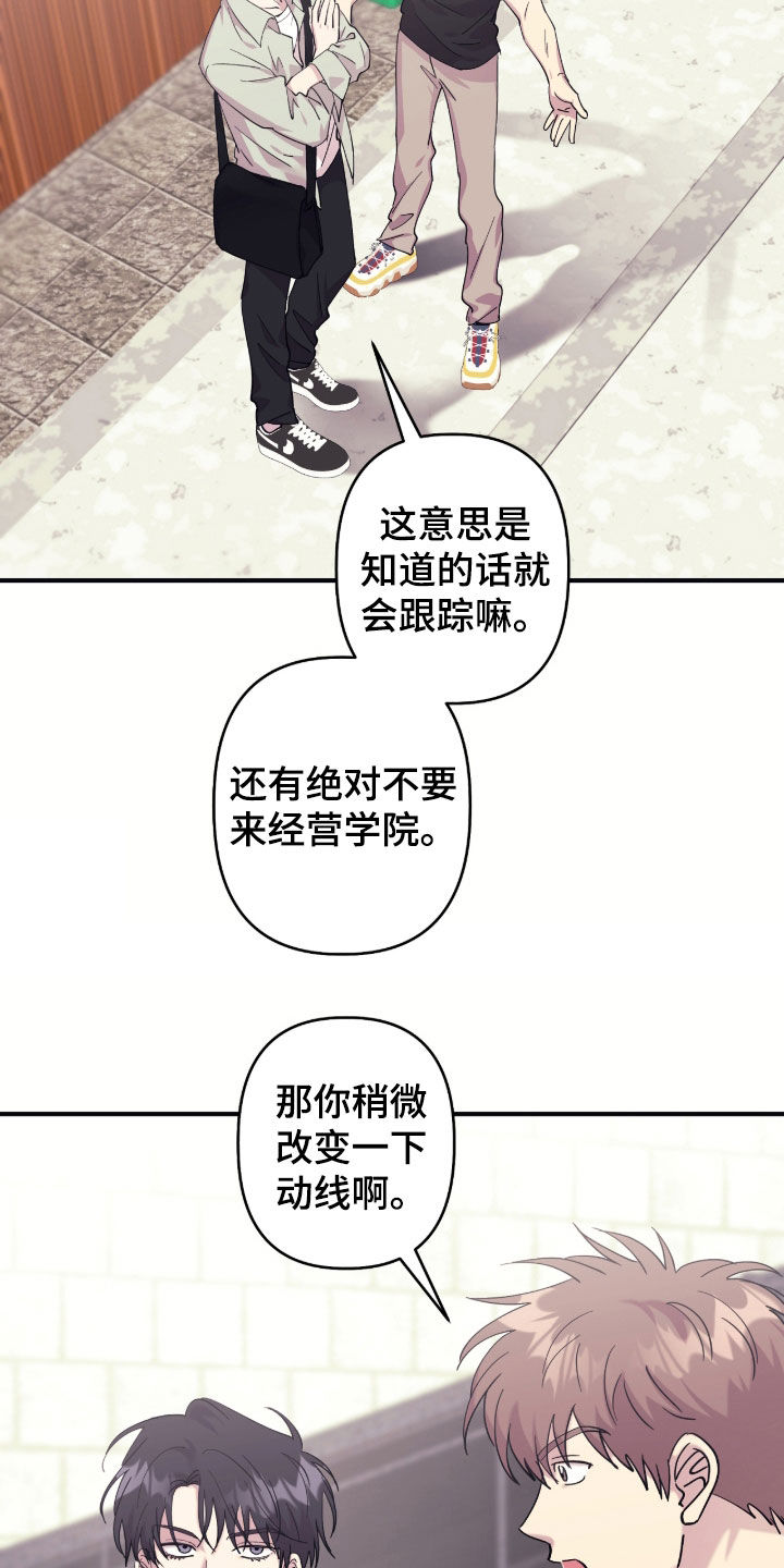 视线成敌漫画,第37章：别抱我2图