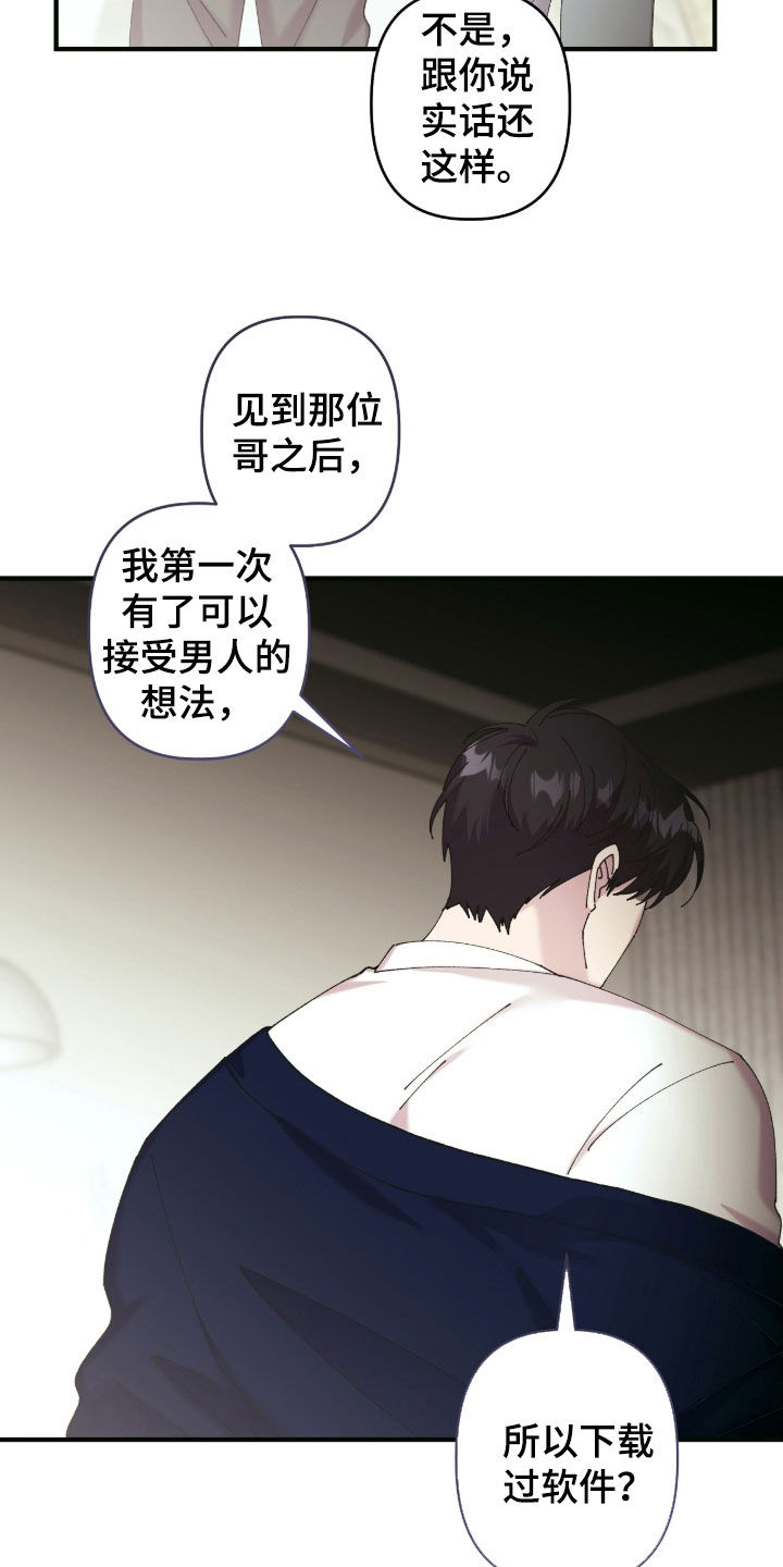 视线成敌漫画,第32章：坦白1图