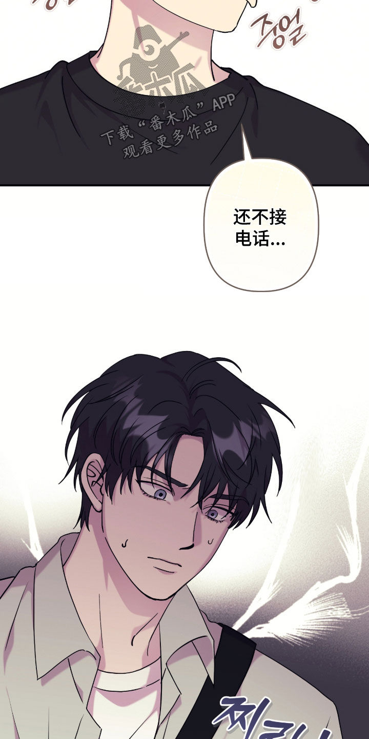 视线成敌漫画,第37章：别抱我2图