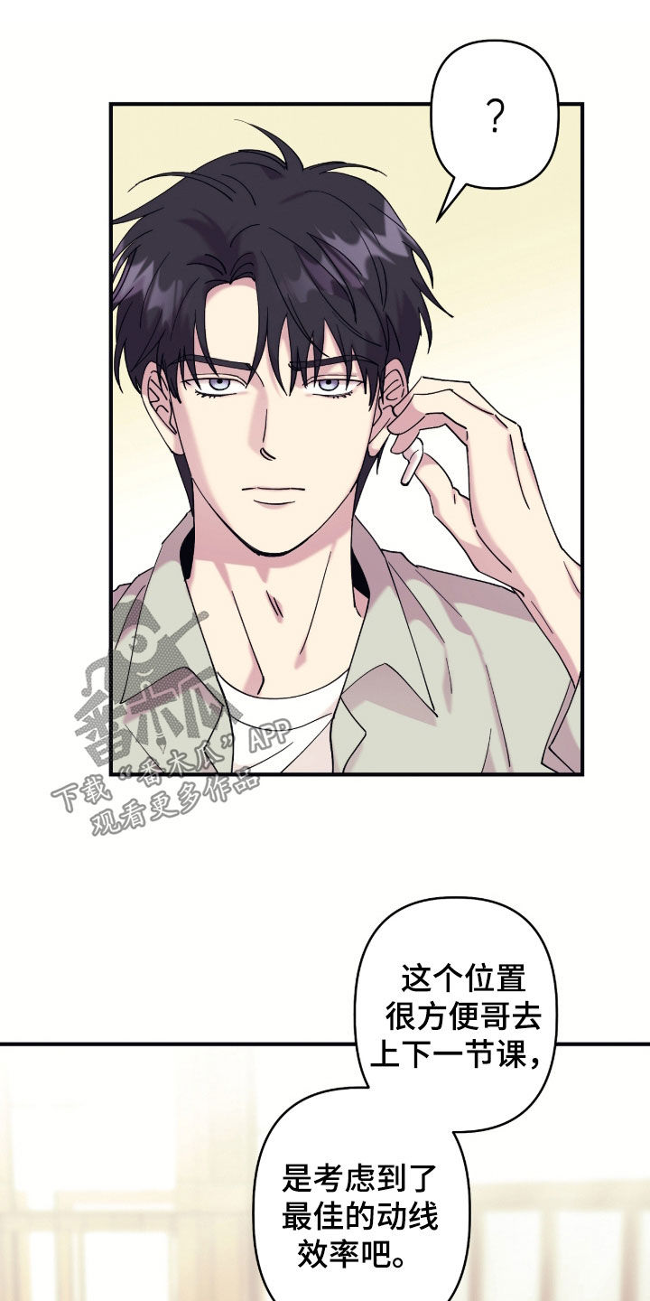视线成敌漫画,第36章：搭话5图