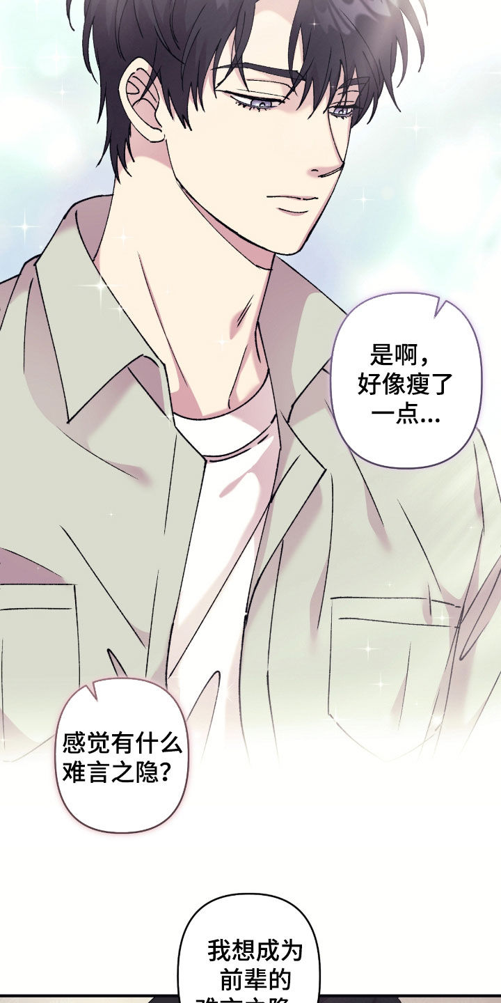 视线成敌漫画,第36章：搭话2图