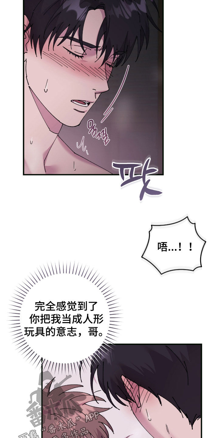 视线成敌漫画,第34章：别问了3图