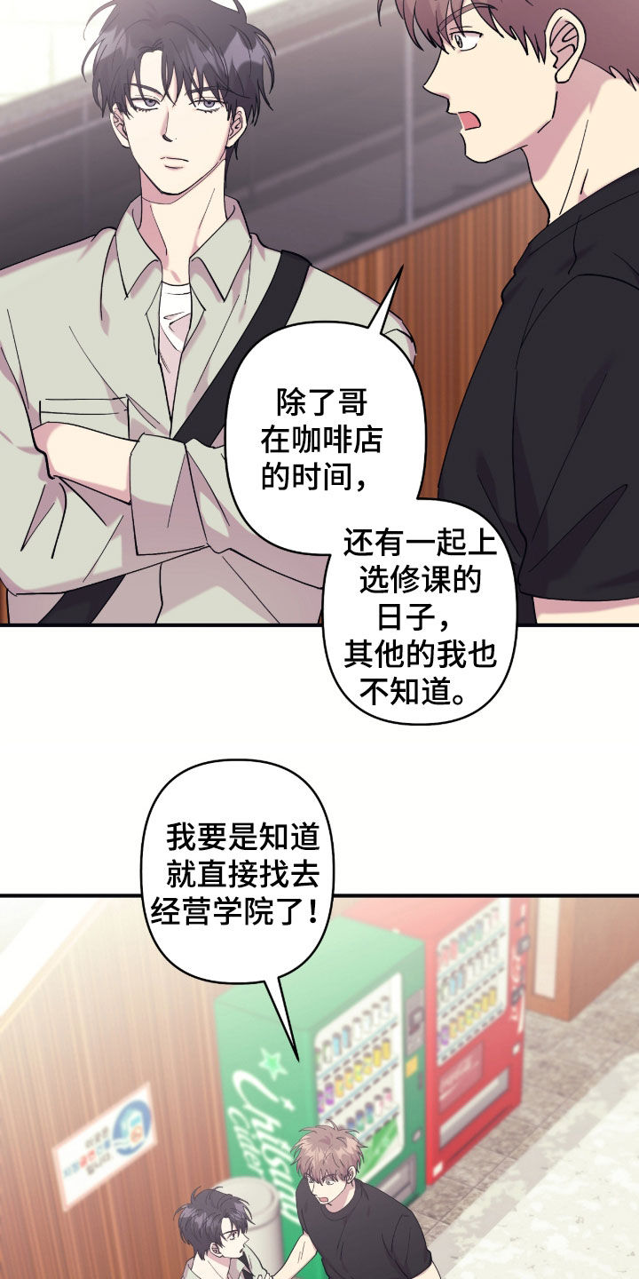 视线成敌漫画,第37章：别抱我1图