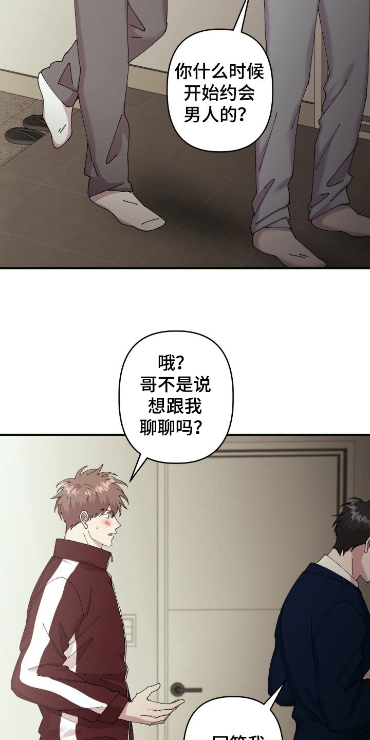 视线成敌漫画,第32章：坦白4图