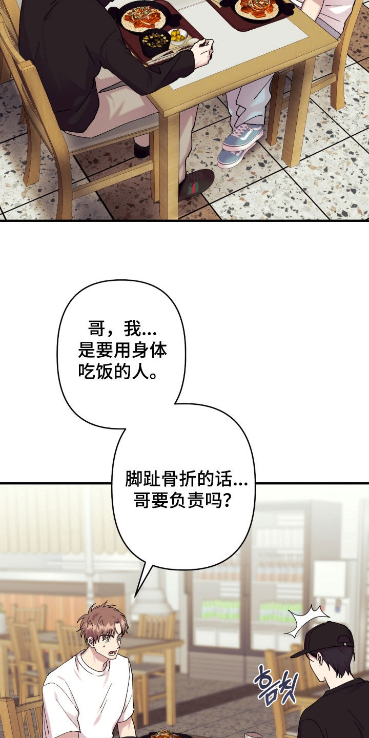 视线成敌漫画,第38章：一起吃饭5图