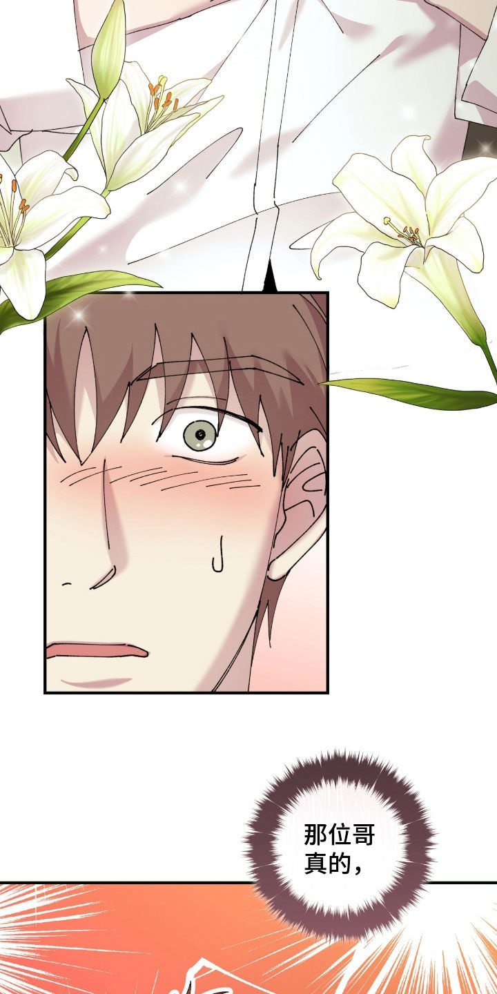 视线成敌漫画,第33章：按自己的节奏来2图