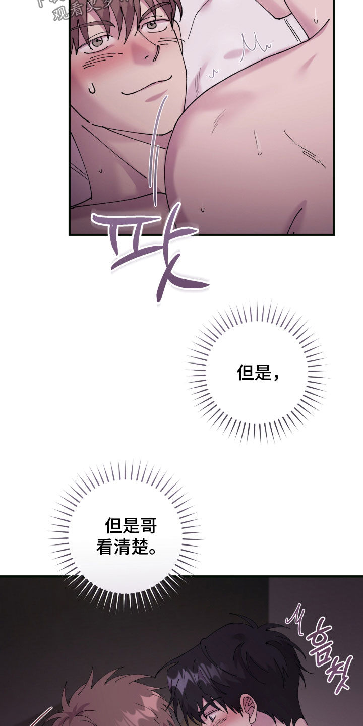视线成敌漫画,第34章：别问了4图