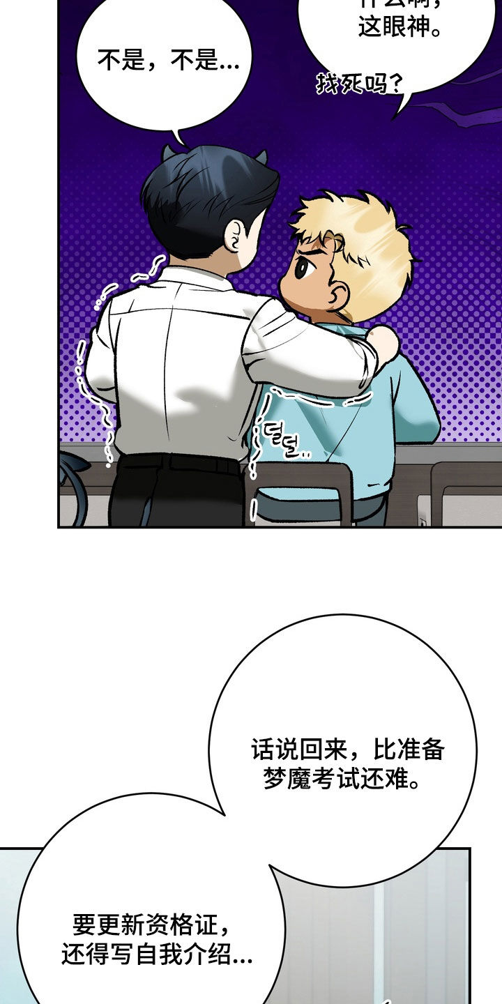 纯爱魔鬼漫画,第30章：这个疯子1图