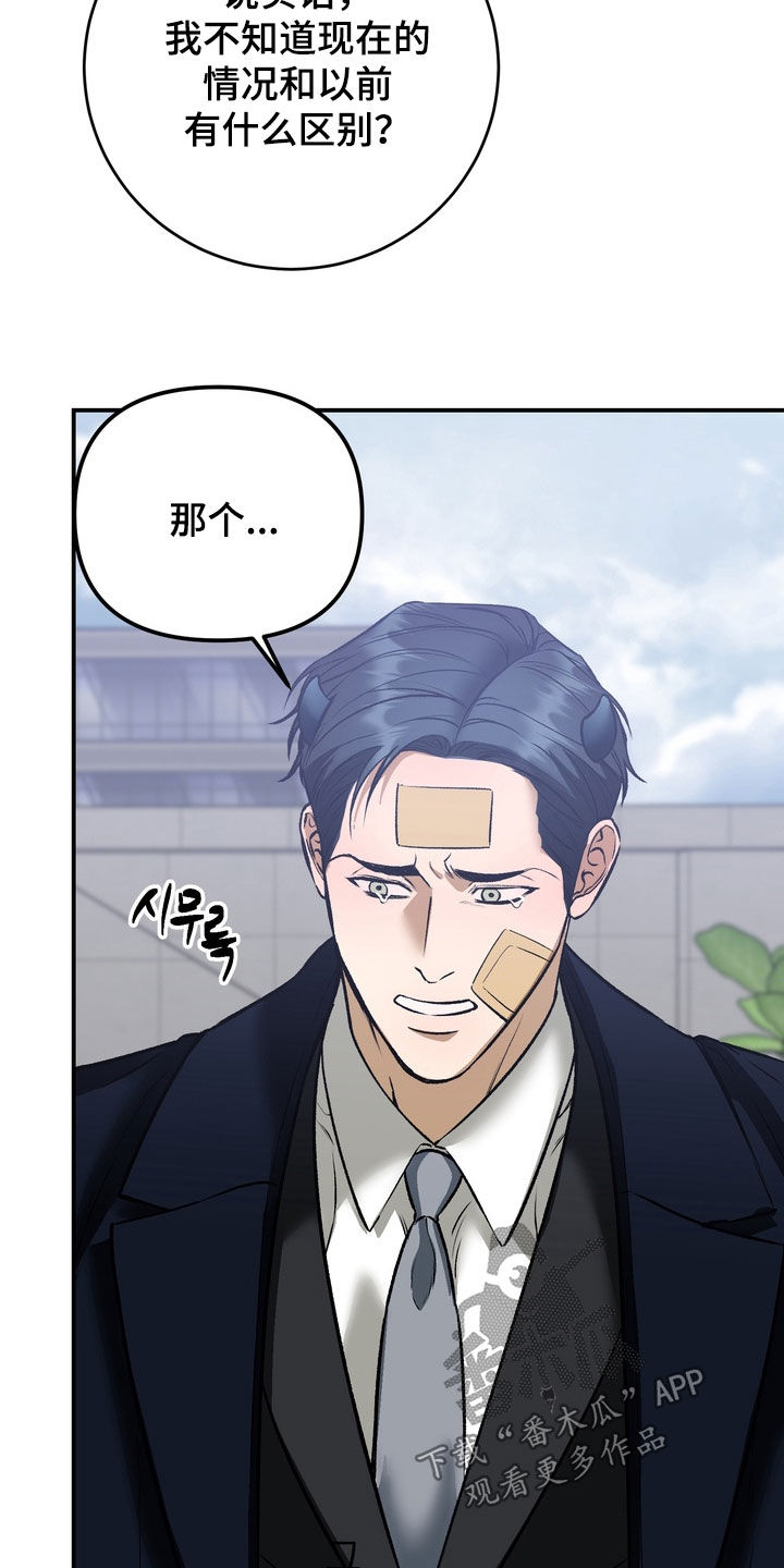 纯爱魔鬼漫画,第25章：你有多喜欢我4图