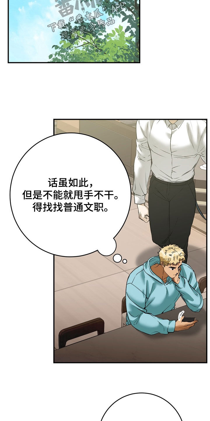 纯爱魔鬼漫画,第30章：这个疯子2图