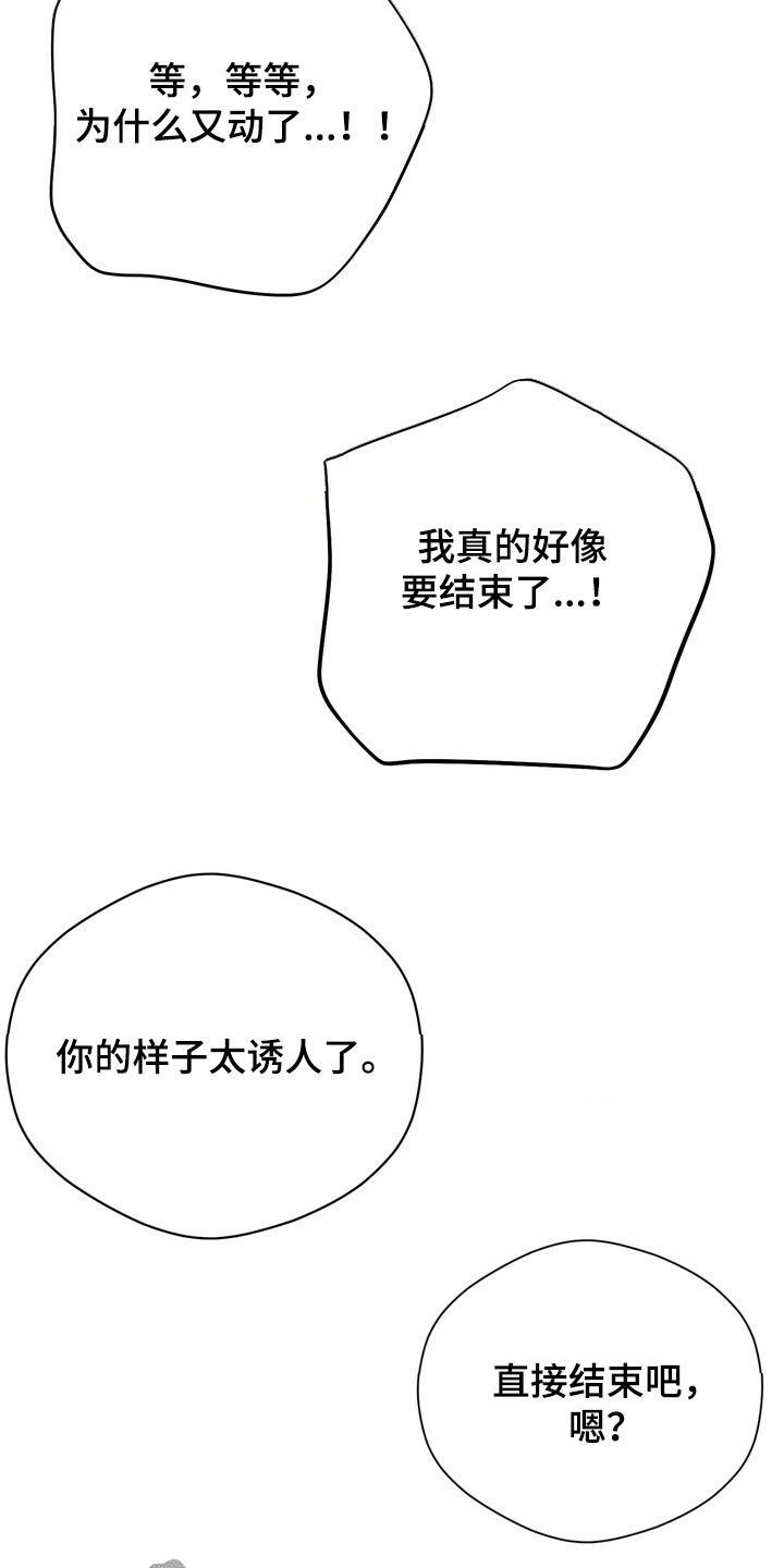 纯爱魔鬼漫画,第28章：你最重要3图