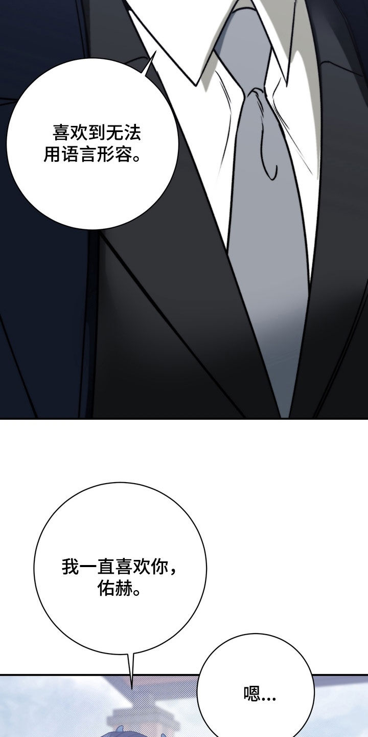 纯爱魔鬼漫画,第26章：我都负责2图