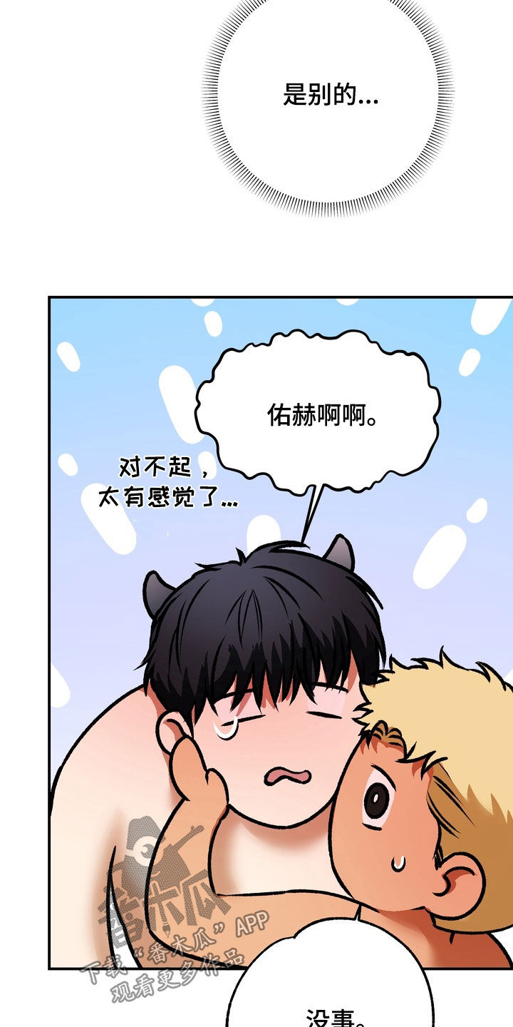 纯爱魔鬼漫画,第28章：你最重要2图