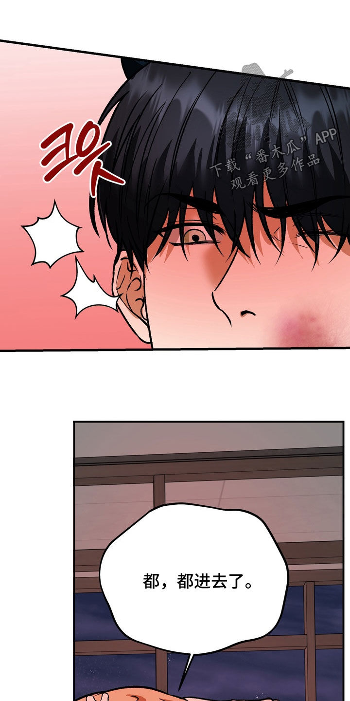 纯爱魔鬼漫画,第27章：这次我来2图