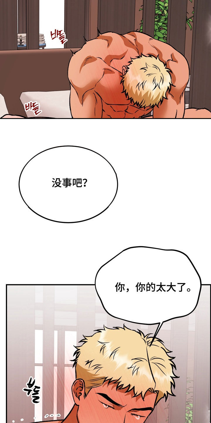 纯爱魔鬼漫画,第27章：这次我来5图