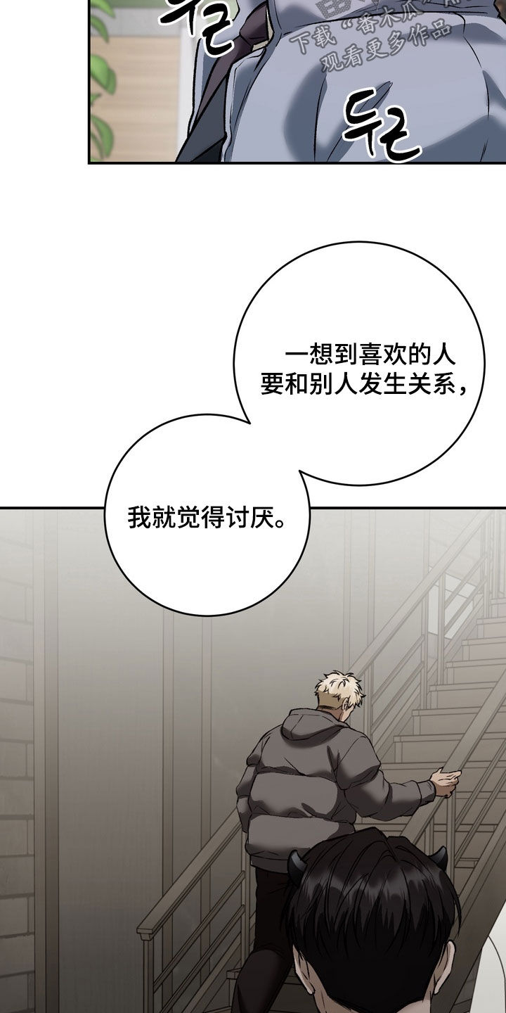 纯爱魔鬼漫画,第25章：你有多喜欢我4图