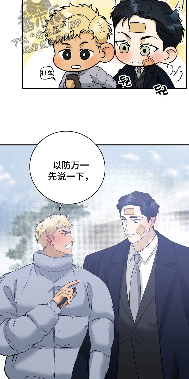 纯爱魔鬼漫画,第26章：我都负责2图