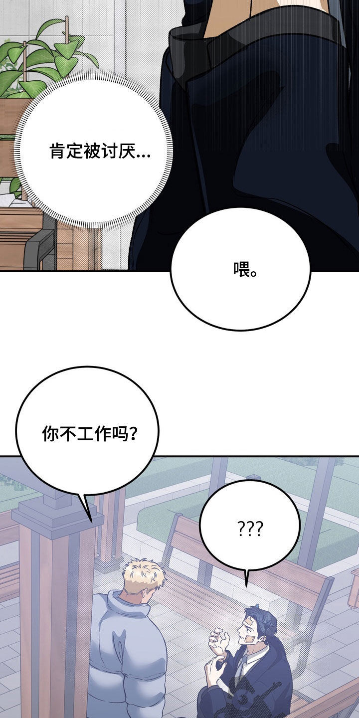 纯爱魔鬼漫画,第25章：你有多喜欢我4图