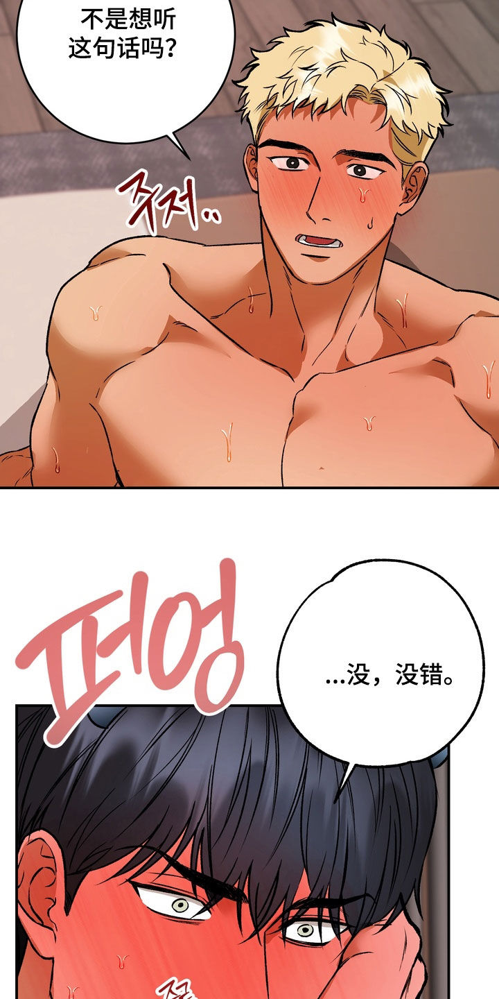 纯爱魔鬼漫画,第27章：这次我来3图