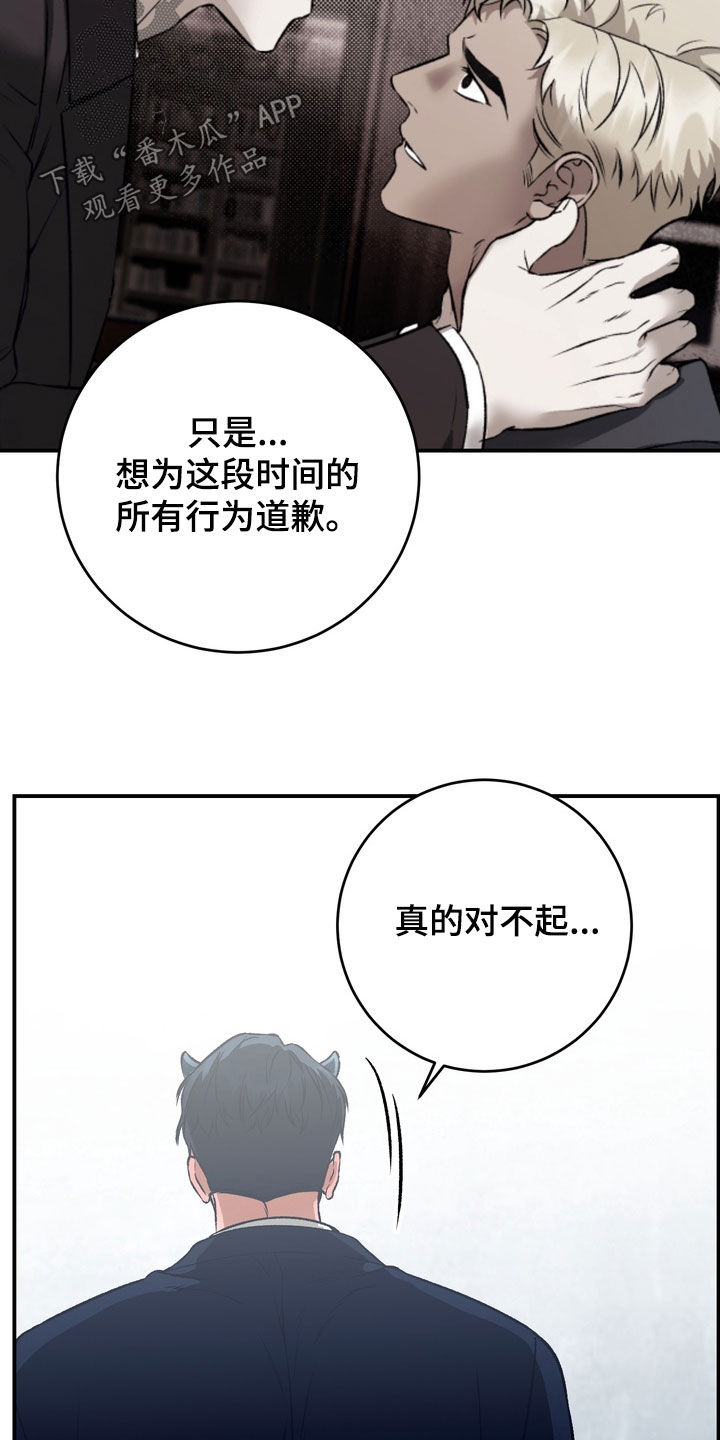 纯爱魔鬼漫画,第25章：你有多喜欢我1图