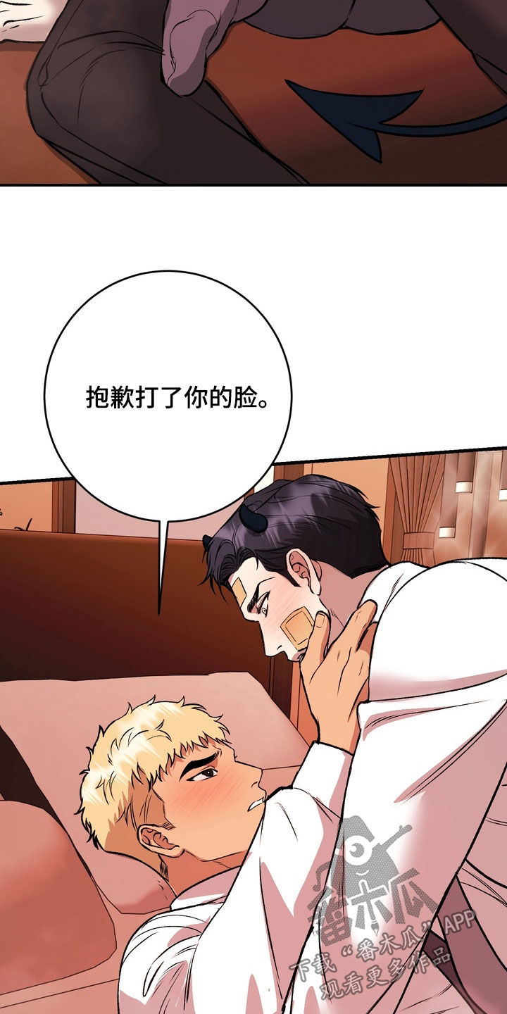 纯爱魔鬼漫画,第26章：我都负责1图