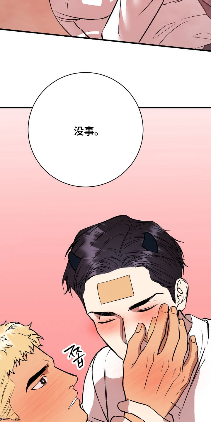 纯爱魔鬼漫画,第26章：我都负责2图